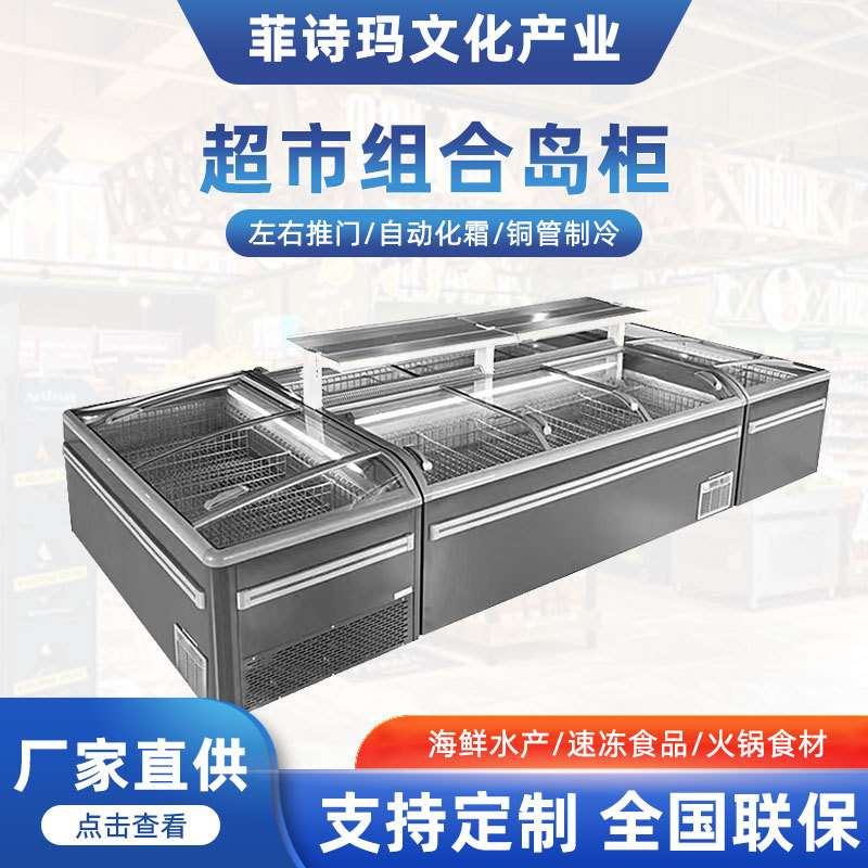 商超专用大视窗自动化除霜铜管卧式展示冰柜玻璃组合岛柜智能恒温
