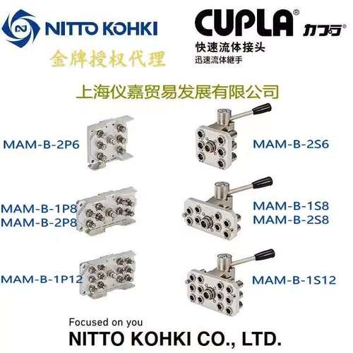 工器株式会社NITTO KOHKI日东多路快速接头MAM-B-1S12