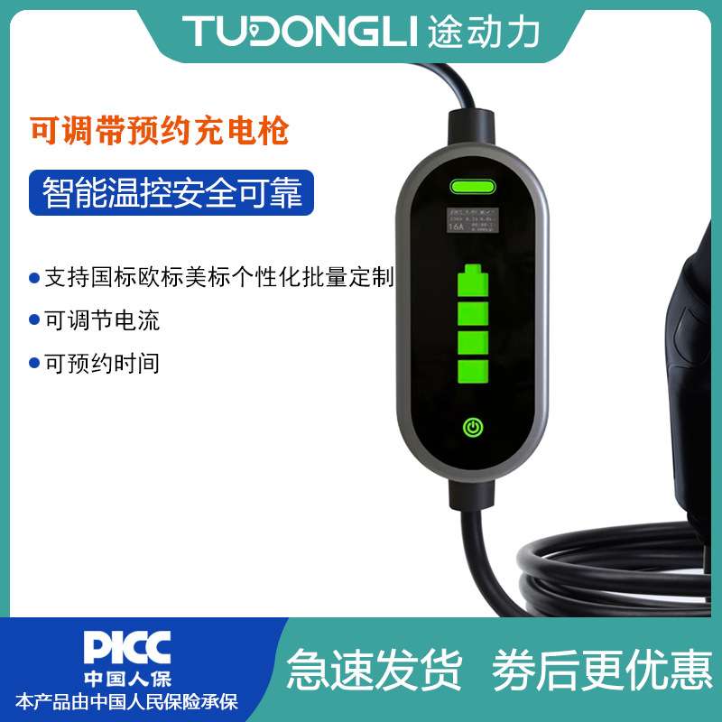 16ALED指示灯电动汽车便携式充电桩家用随车充可调节电流预约时间