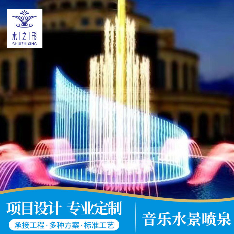 厂家设计广场喷泉大型水景景观喷泉工程喷泉程控设备音乐喷泉直销