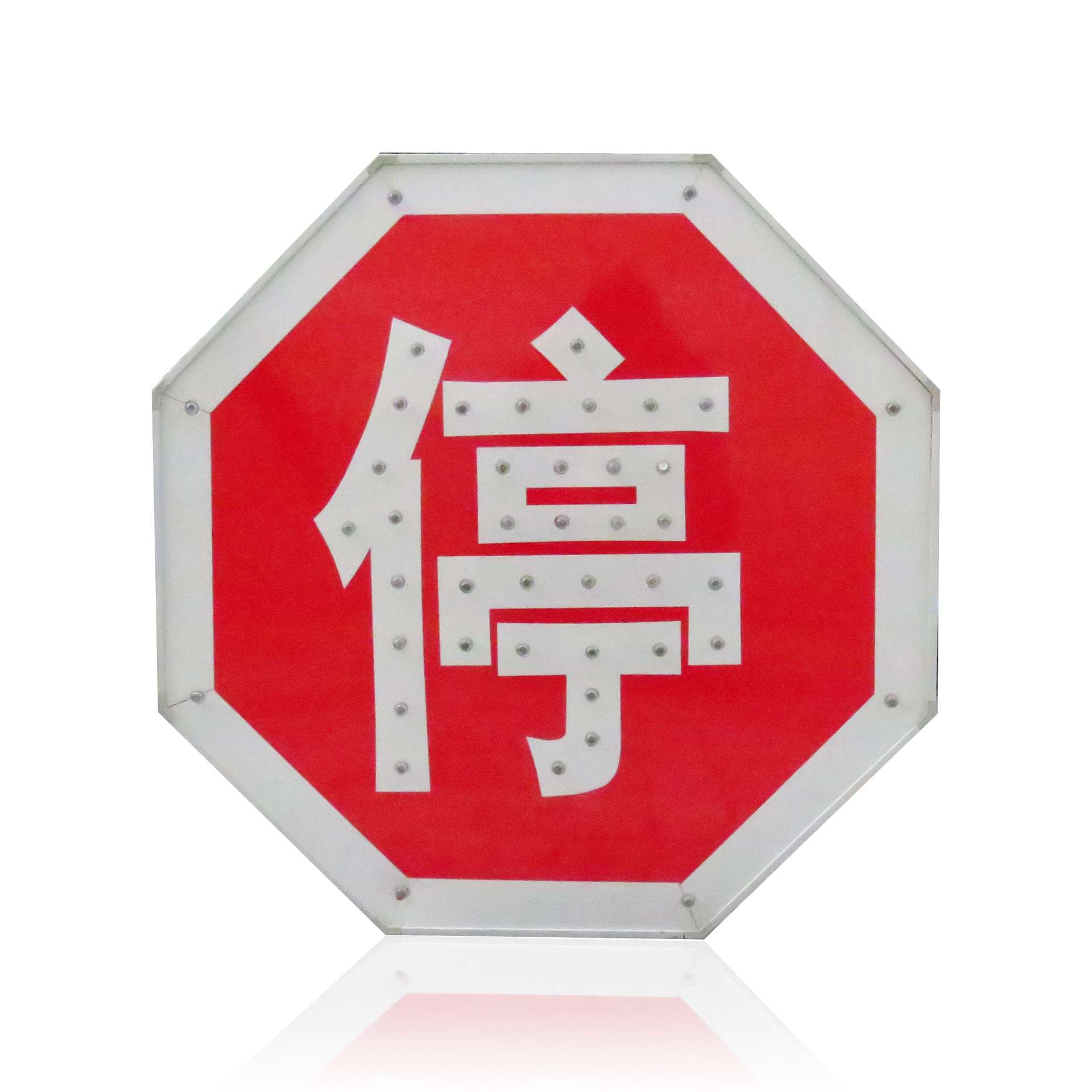 晗琨交通安全标志牌 太阳能警示牌 各种规格提示牌AAA认证企业