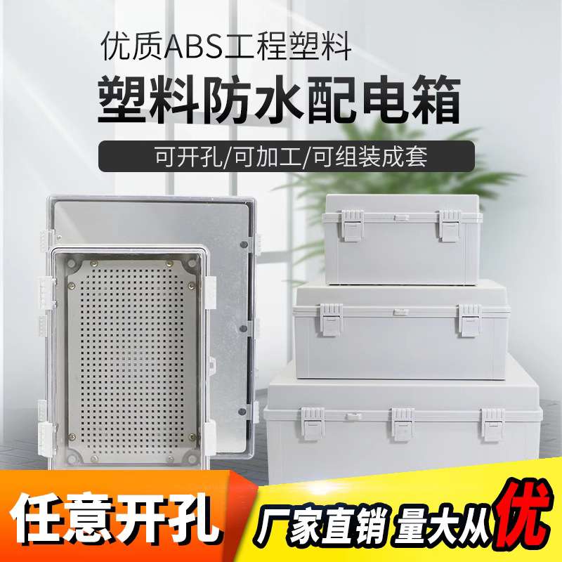 300*200*180mmABS塑料搭扣户外防水箱PLC卡扣配电箱电气合页搭扣