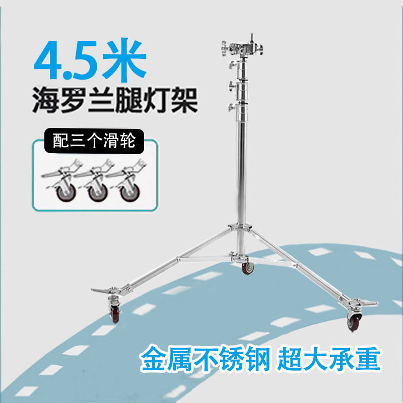 4.5米大型影视移动灯架摄影棚电影片场专用影视重型滑轮海罗兰腿