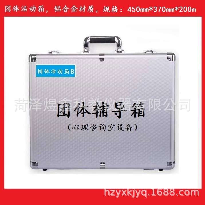 心理咨询室团体活动辅导箱心理素质拓展箱团体心理辅导箱心理活动