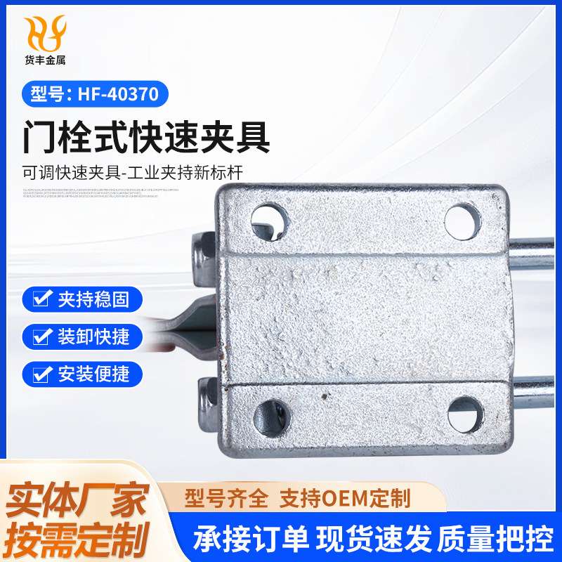 木工快速夹具40380/40370固定压紧器锁扣门栓式工装钢制快速夹