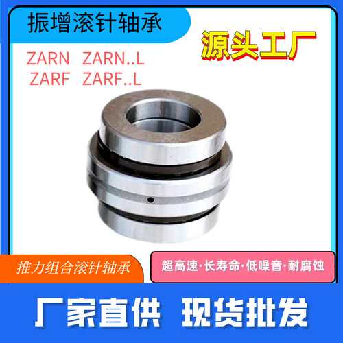 机床推力组合轴承 ZARN70130TN  75155 90180