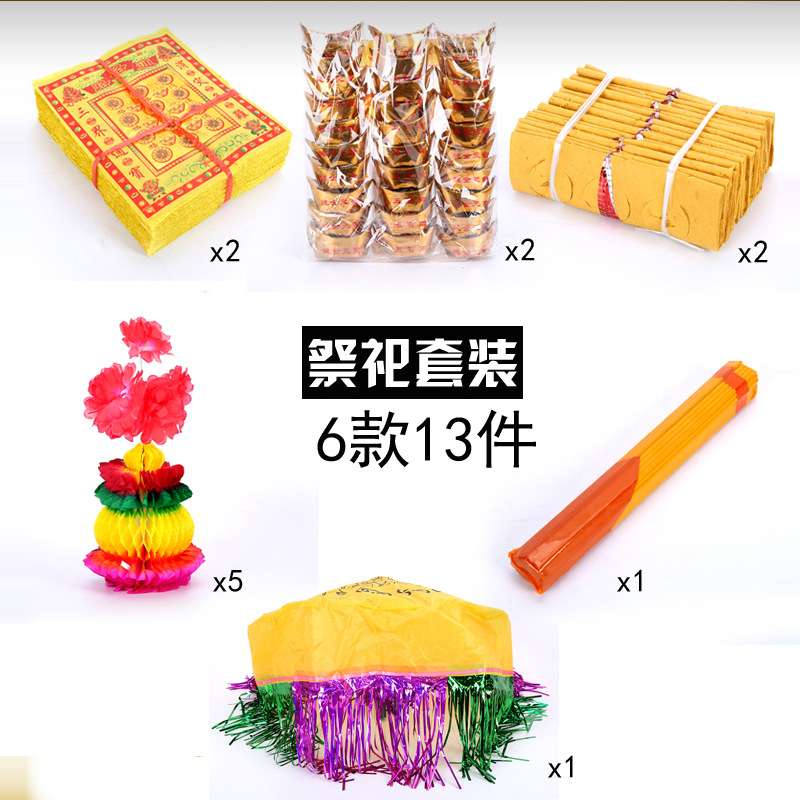 祭祀用品五七花五七伞打孔纸钱路路通金元宝草香五期花盆全套用品