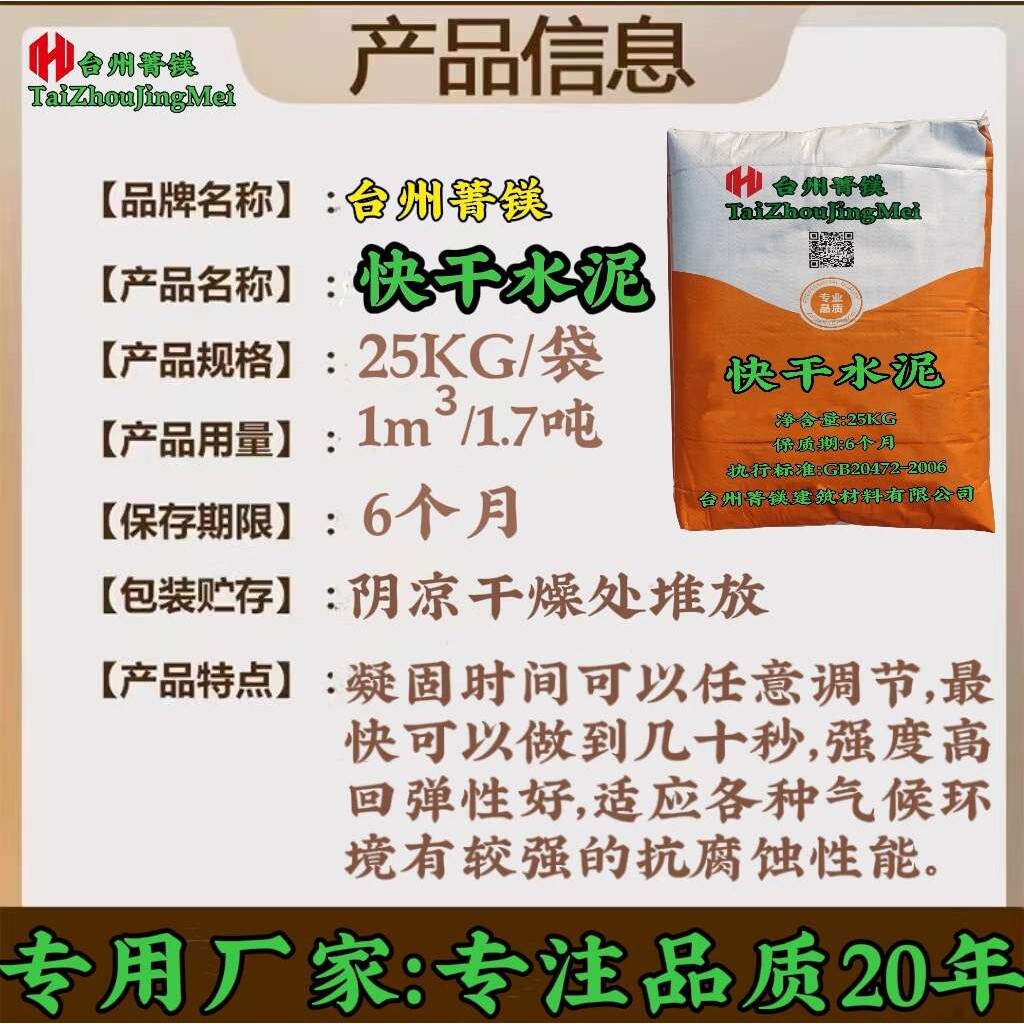 快干水泥工程抢修快修防水堵漏浙江高标号硫铝酸盐速凝水泥