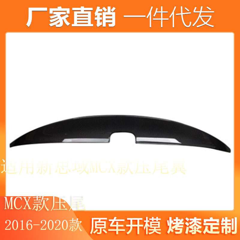 适用16-20款新思域尾翼改装MCX款压尾翼定风翼十代思域免打孔尾翼