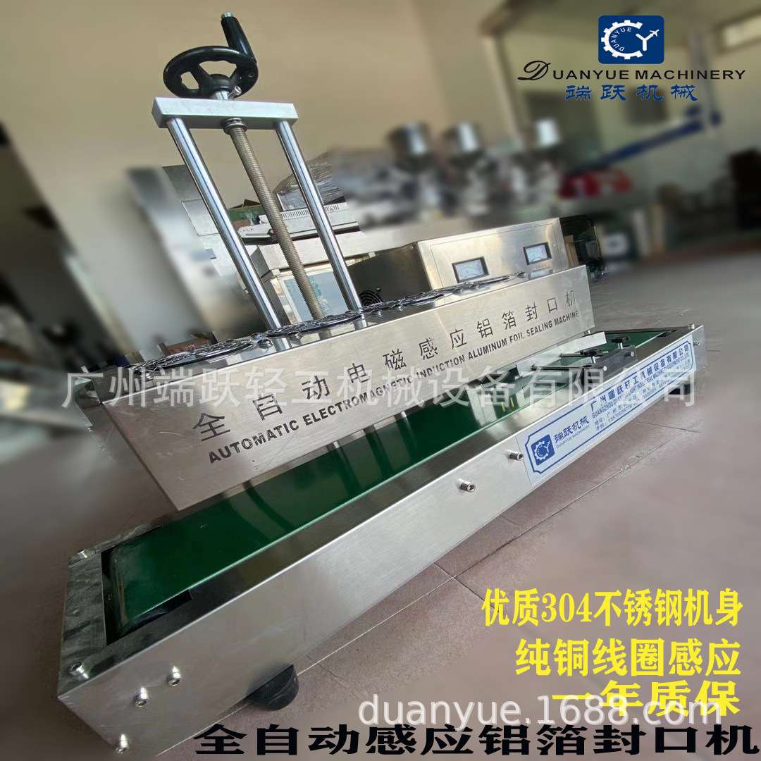 全自动连续式电磁感应封口机蜂蜜塑料瓶子油桶瓶盖铝箔片封口机