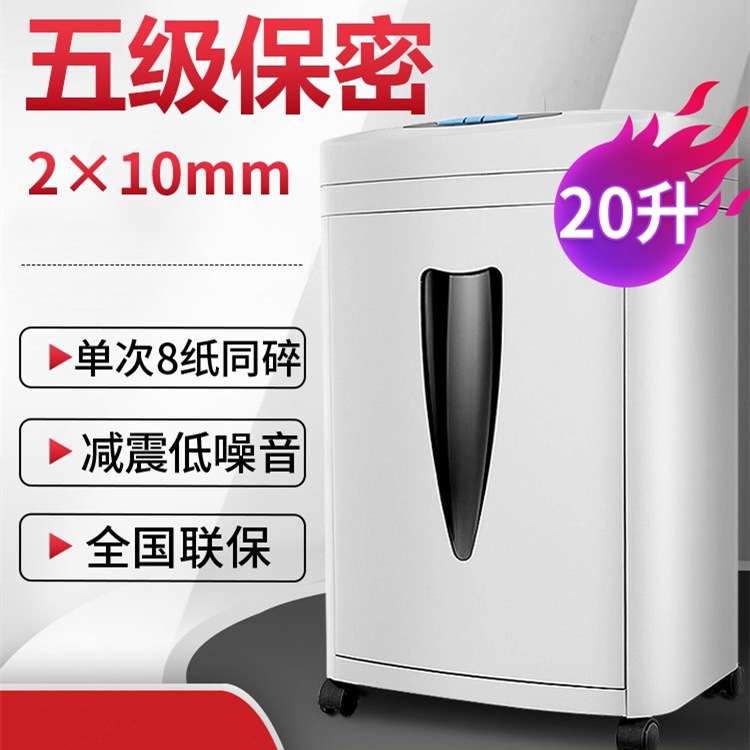 科密C-838碎纸机中型20L大容量5级保密办公一次碎8张颗粒状粉碎机
