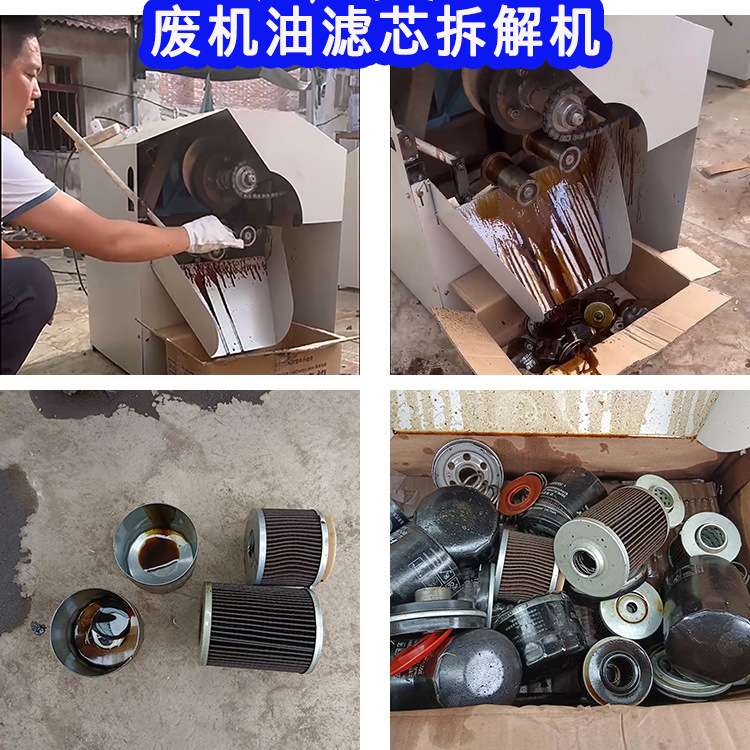 机油滤芯拆解机 小型汽车滤清器分解设备  一人操作 质保一年