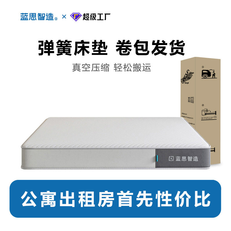 蓝思智造记忆棉盒子乳胶床垫席梦思软垫弹簧公寓家用酒店护脊零压