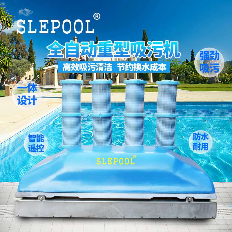 厂销泳池吸污机SLEPOOL全自动水下吸尘器水池鱼池底部清理吸污泵