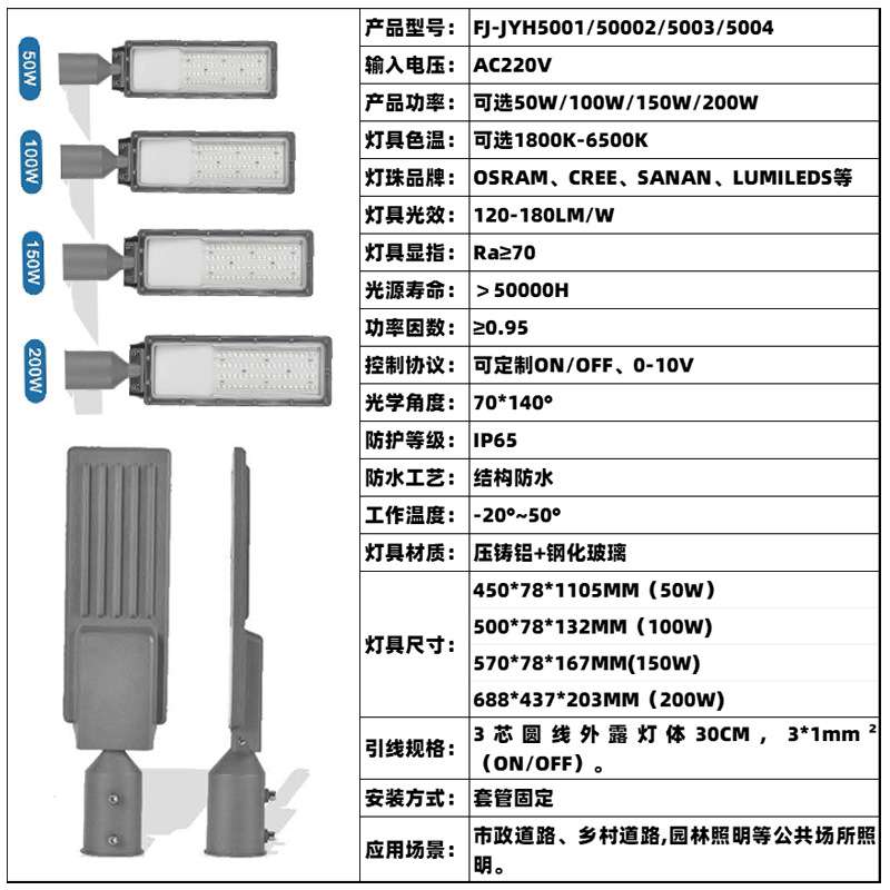 LED50W100W150W200W经济款路灯小区道路灯新农村户外防水LED灯头
