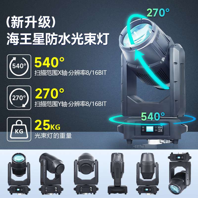 捷创海王星防水380W480W580W摇头灯光束三合一图案灯户外文旅景区