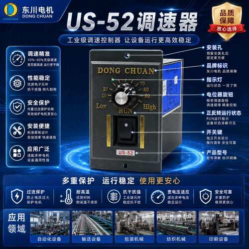 us-52调速器交流电机调速器220V正反转可调速控制器流水线小型马