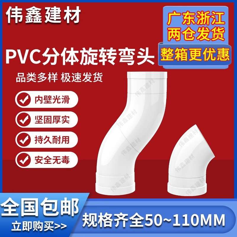 PVC可旋转万向弯头360度可调节110排水管过桥弯下水活接配件50 75