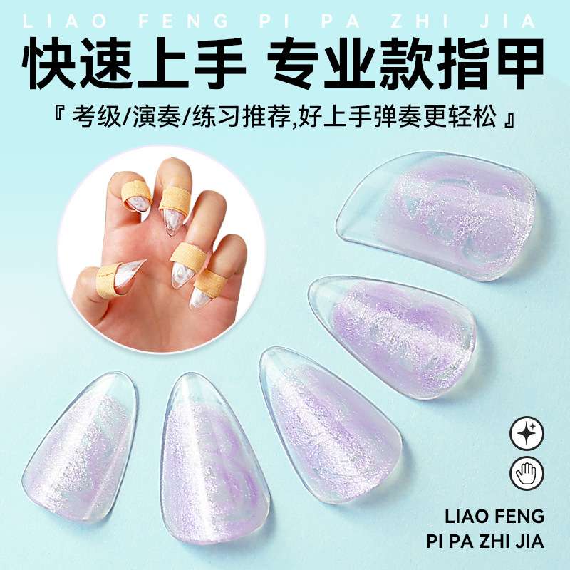 专业琵琶指甲儿童专用手工彩绘弹琵琶义甲片成人演奏送收纳盒胶布