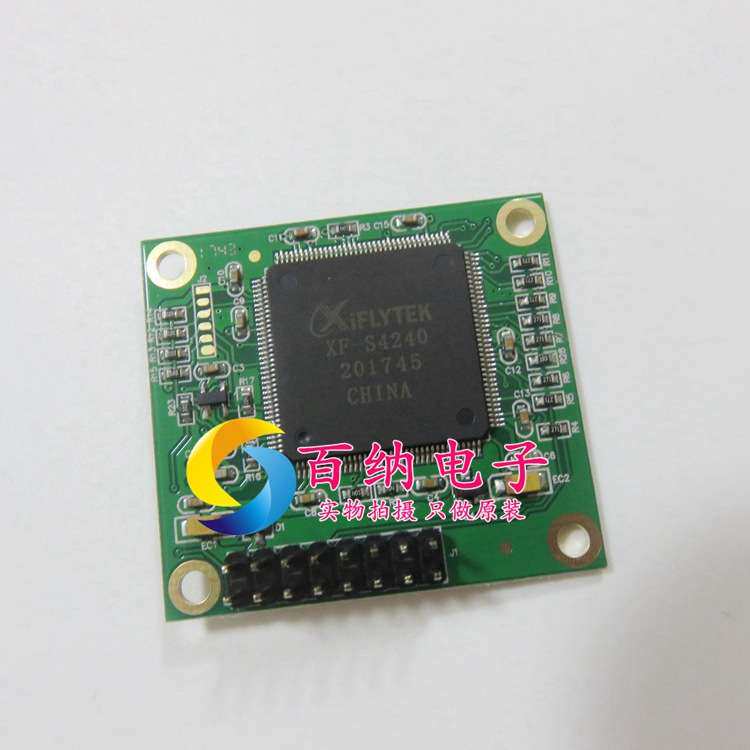 语音合成板卡 XFS4240 XF-S4240A 合成底板+板卡科大讯飞芯片