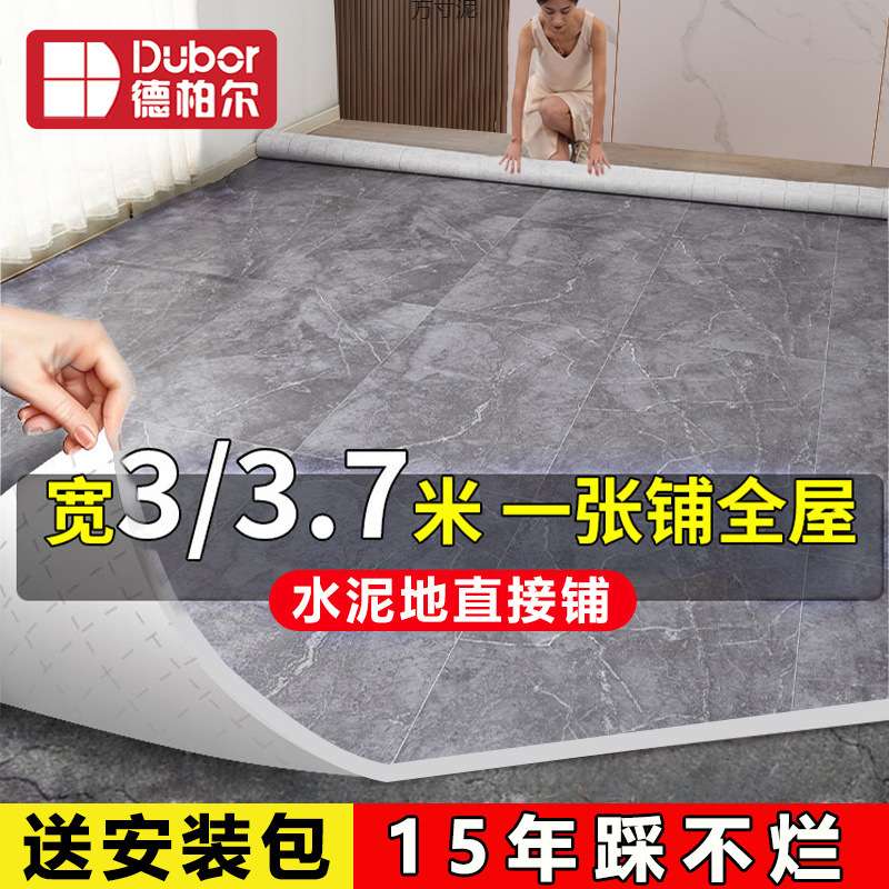 3.7米宽地板革水泥地直接铺地面铺垫大面积地毯地板地板贴胶