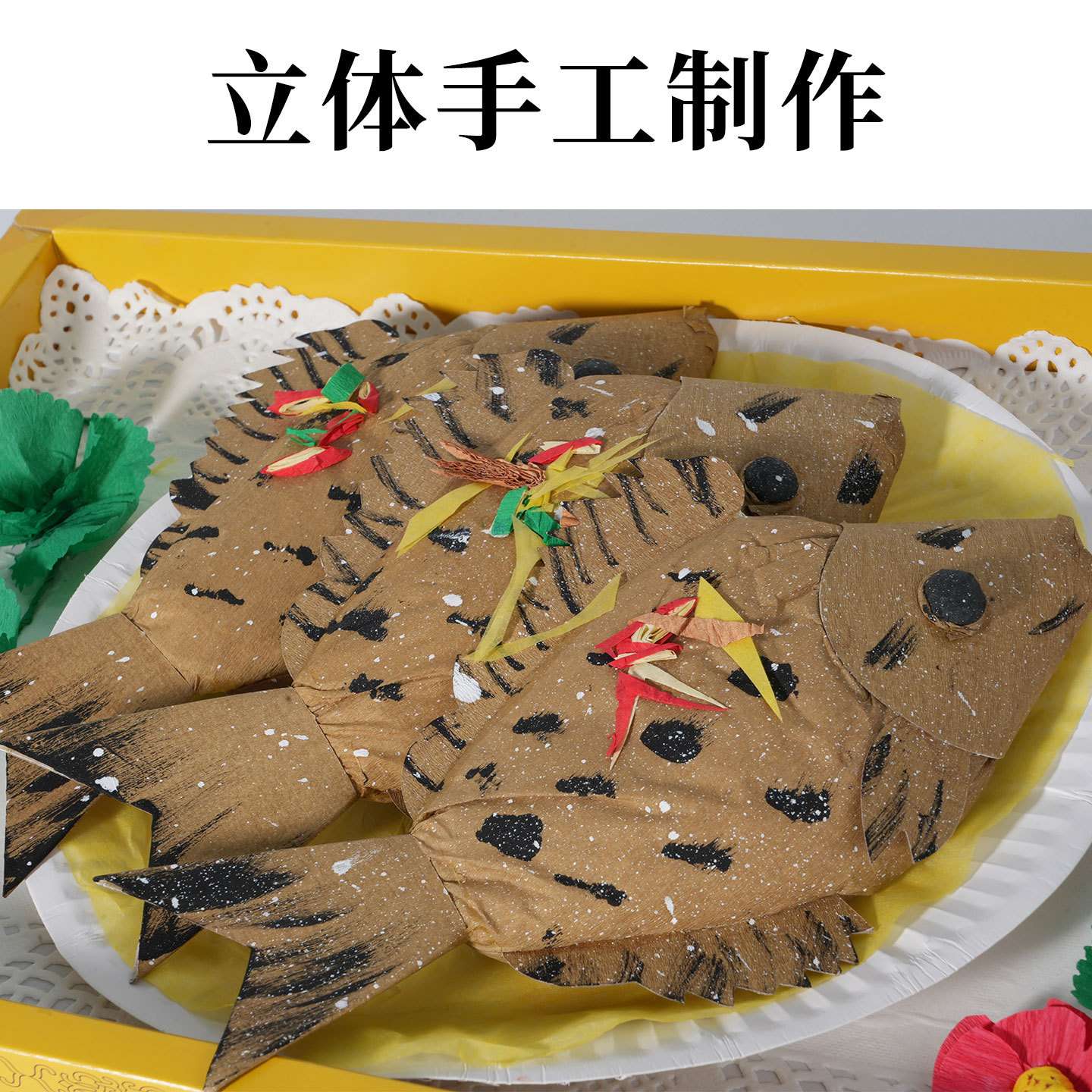 殡葬白事纸扎清蒸泥猛鱼清蒸鱼贡品吃食烧纸纸钱清明中元节周年祭