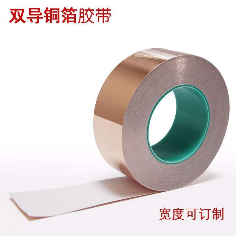 防水双面铜箔导电胶纸防干扰双导铜箔纸宽50MM*50米*0.05MM