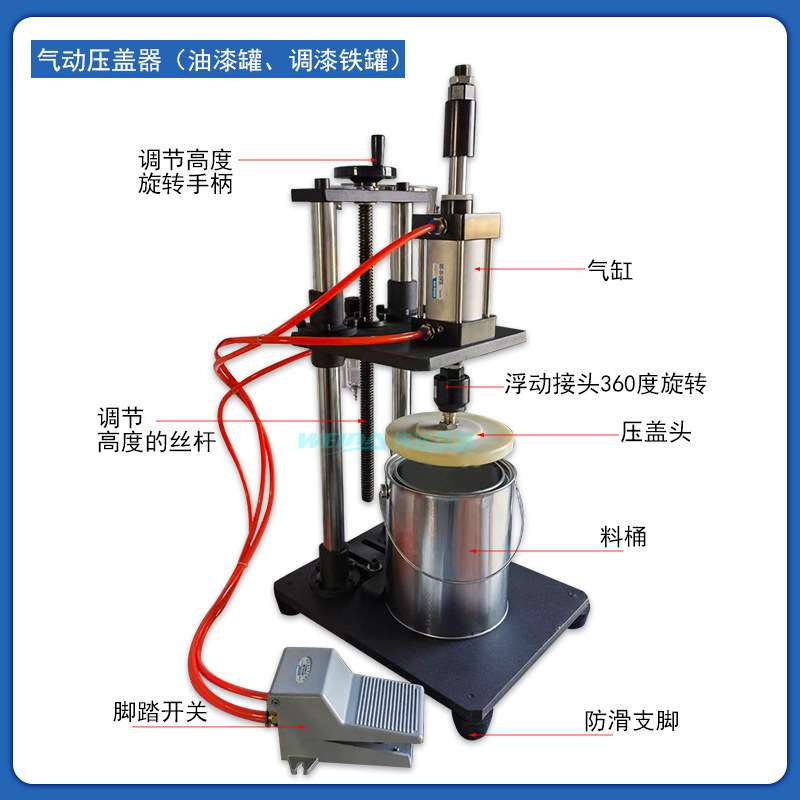 QFG-300型台式塑料桶气动封口钳压盖机油漆罐调漆铁罐气动压盖器