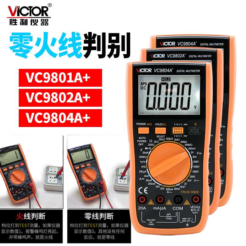 胜利牌万用表9800系列手持式高精度多用表家用电子维修数字表9801