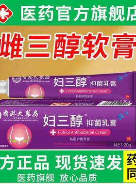 软膏乳膏官方旗舰店正品雌激素天然女性更年期外用抑菌防