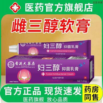 软膏乳膏官方旗舰店正品雌激素天然女性更年期外用抑菌防