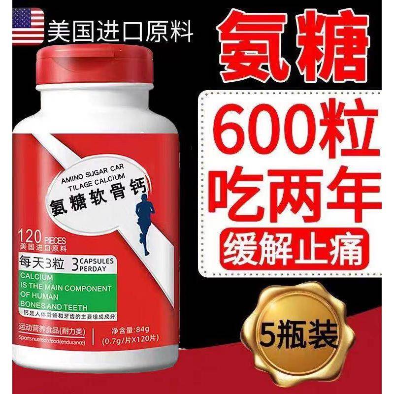 正品进口美国原料氨糖软骨素钙片中老年人膝盖响疼补钙氨基葡萄糖