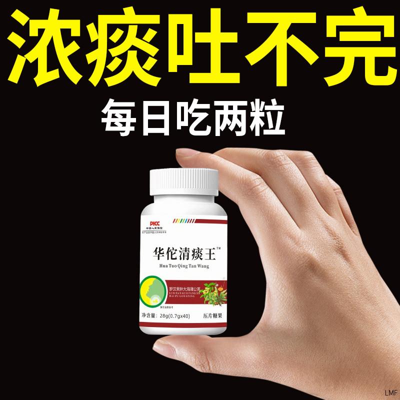 华佗清痰王痰鱼腥草枇杷肉桂多吐不完粘嗓子不舒服痰液粘稠白痰