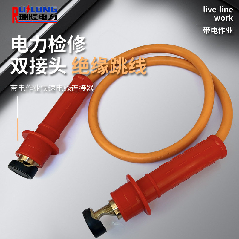 绝缘跳线双接头引流线10kV带电作业高压安装跳线绝缘临时跳线