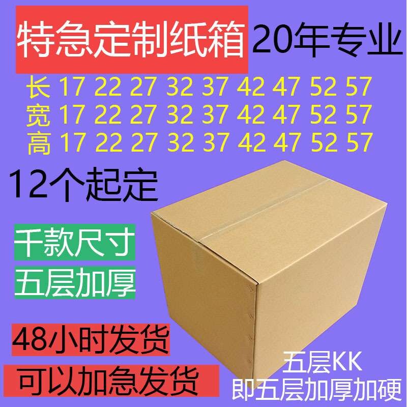 搬家纸箱五层加硬大箱收纳服广州深圳汕头潮南快递高箱纸箱