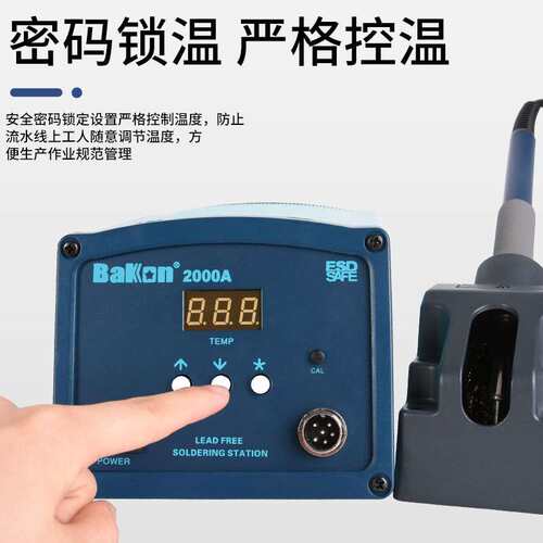 深圳白光BK2000A高频焊台BK2000数显120W焊台工业级自动休眠焊台