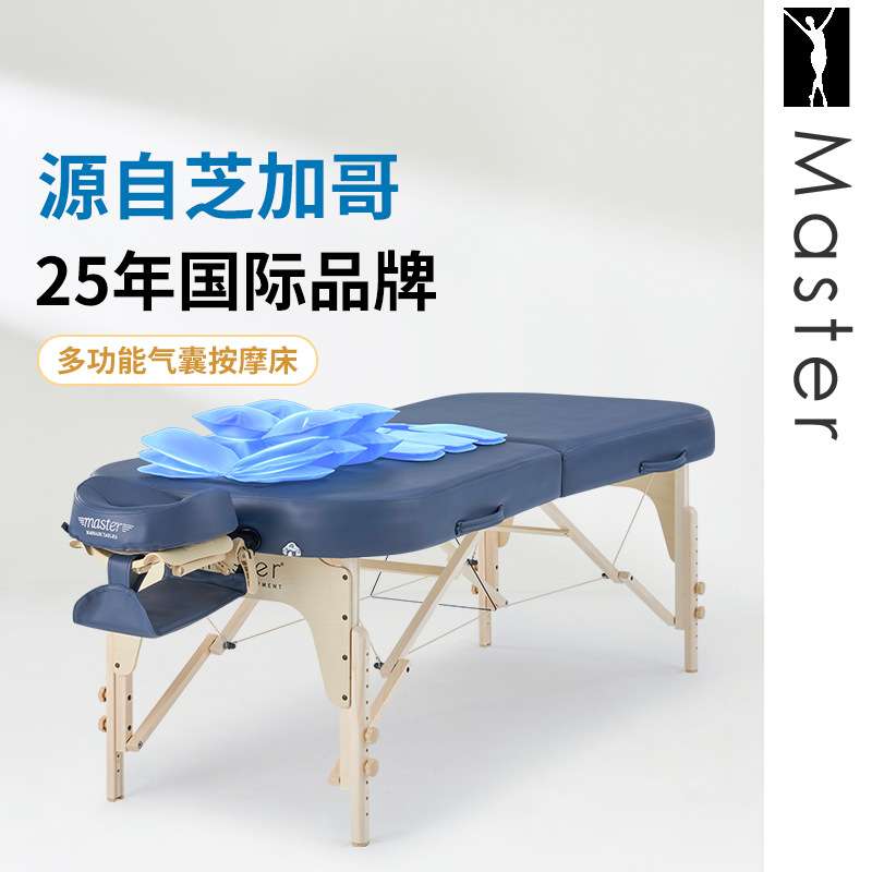 Master Concord气囊折叠按摩按摩床 可折叠便携设计舒缓床