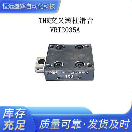 THK交叉滑台 VRT3055A VRT3080A VRT3105A VRT3130A VRT3125A光孔