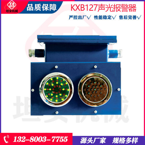 坦安机械KXB-127声光播报器矿用本安型风门启闭声光报话器