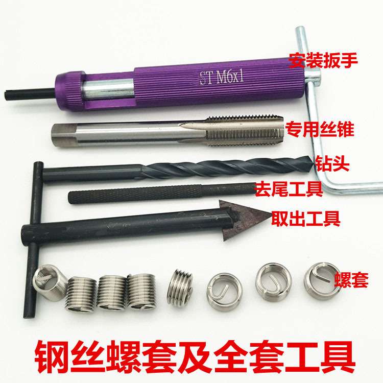 标准螺牙套手动旋入扳手 钢丝螺套安装工具 元亨机械 规格齐全