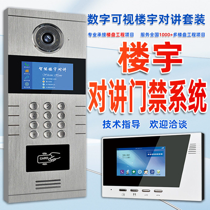 楼宇可视对讲机厂家4.3寸液晶显示屏楼宇对讲可视单元门门禁系统