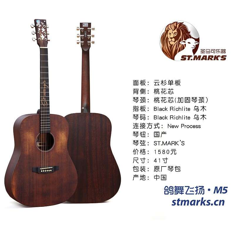 圣马可 鸽舞飞扬M5吉他 民谣吉他 云杉桃花芯 初级入单板吉他 4