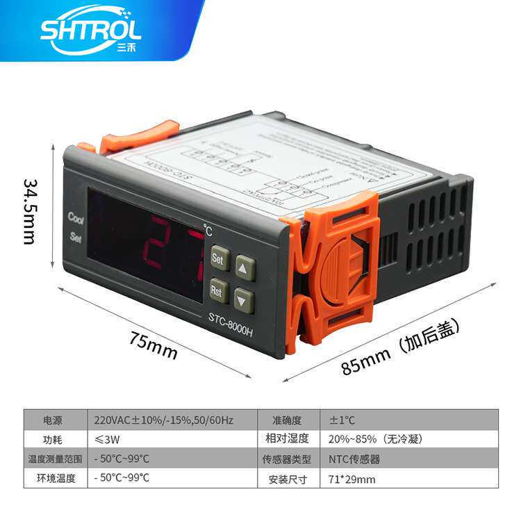 冷水机海鲜机温度控制STC-8000H 单制冷超温报警冷藏柜温控器