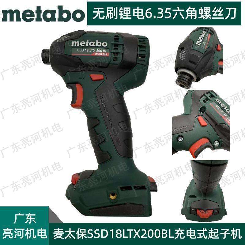 德国Metabo/麦太保SSD18LTX200BL无刷充电式起子机冲击螺丝批18V