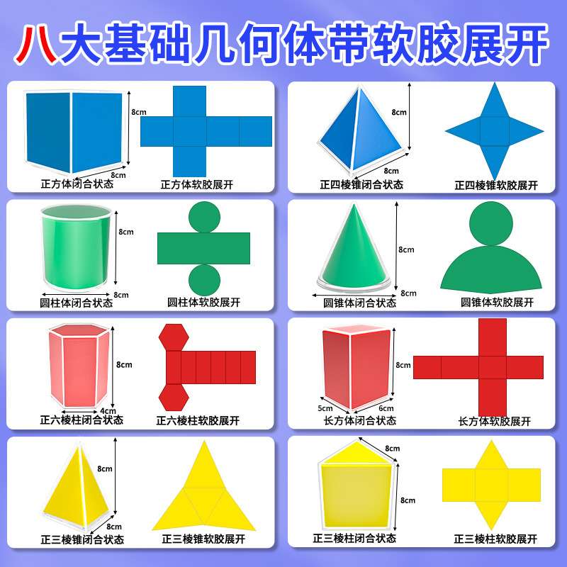 立体几何形体模型8件套可拆卸表面积展开图教师款几何体演示模型