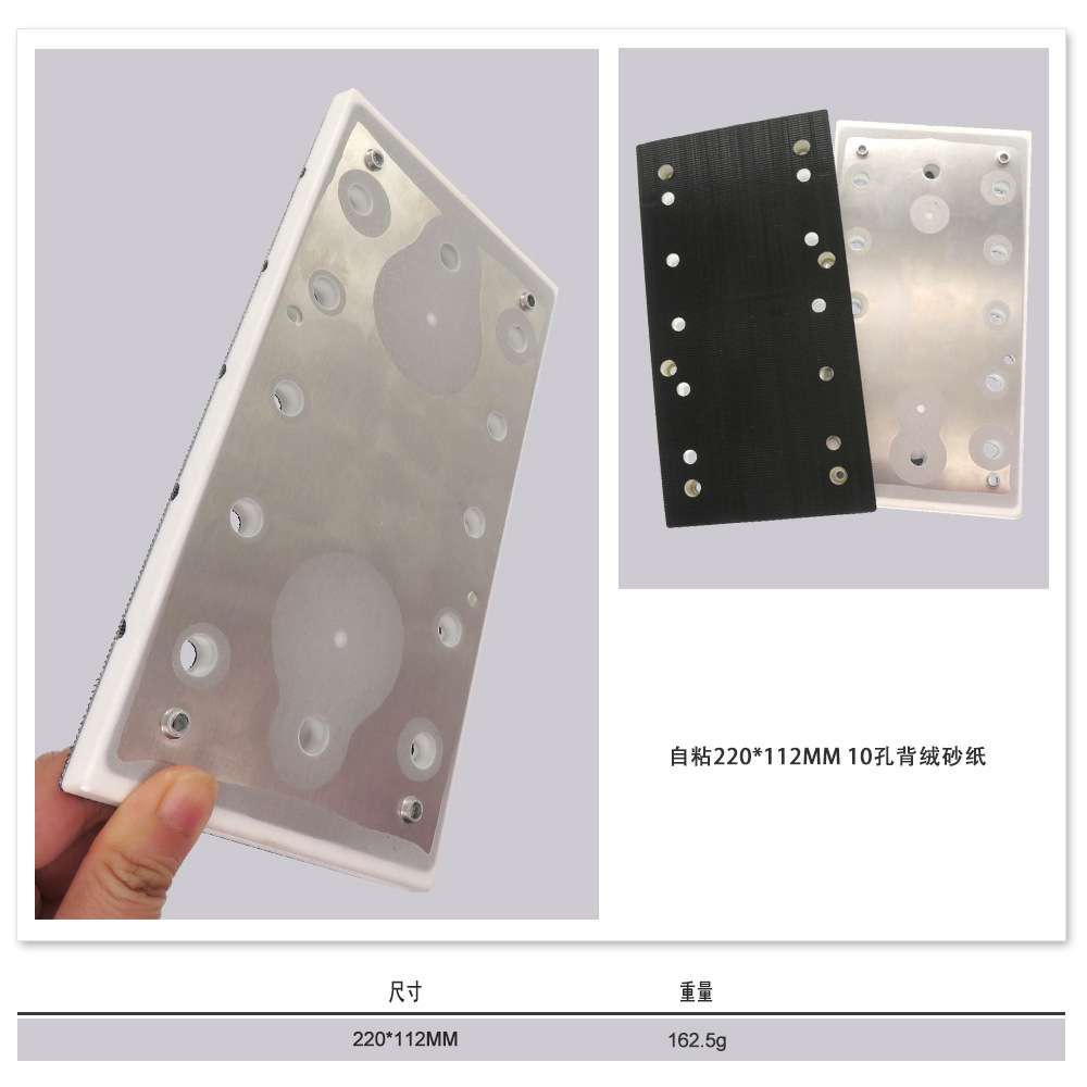 220*112mm 10孔6眼方型磨盘方形磨垫打磨盘抛光机底盘
