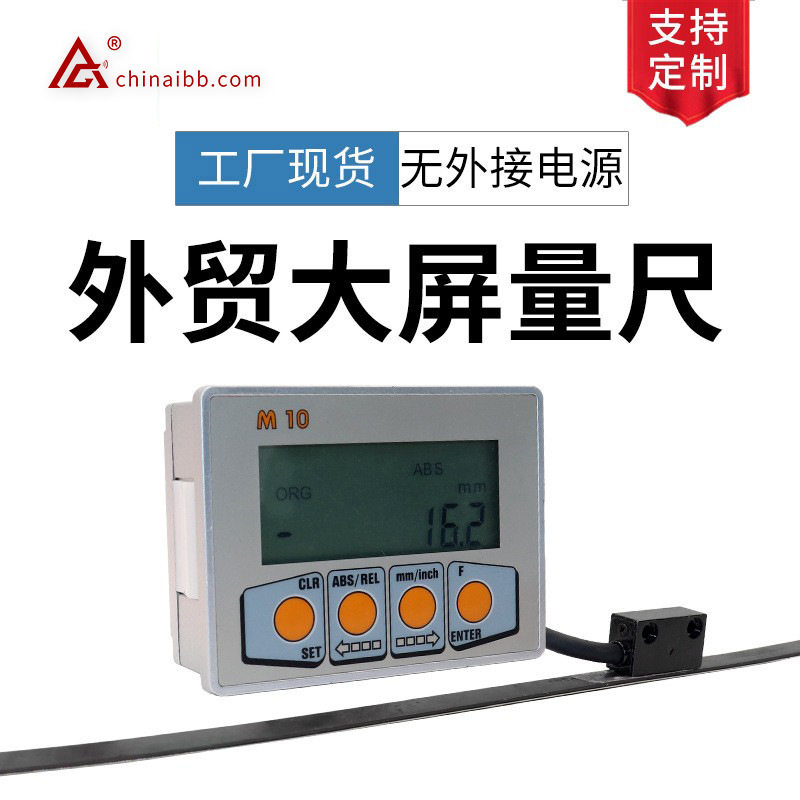 M10一体式磁栅数显表电子液晶数显尺子线切割机床高精度定位测量