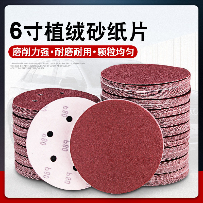 6寸砂纸片150mm6孔气动打磨机植绒砂皮自贴拉绒圆盘木工抛光沙纸