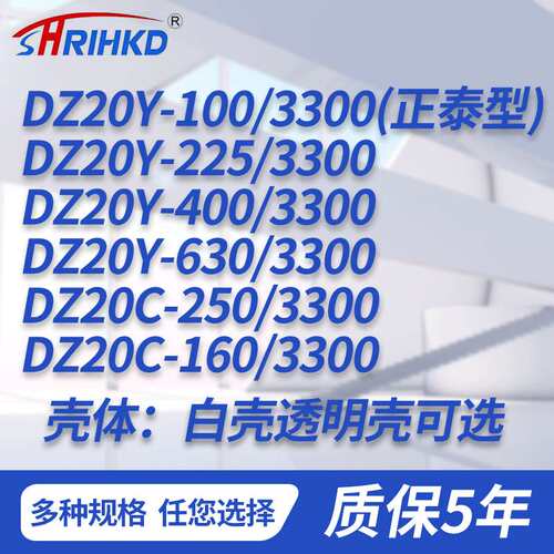 DZ20Y/C系列白/透明壳断路器PC材质3C认证全铜线圈塑壳断路器