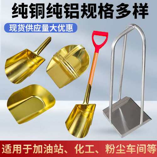 防爆铝簸箕铝垃圾铲加油站专用铜铝制簸箕垃圾铲子防爆铝撮子畚箕